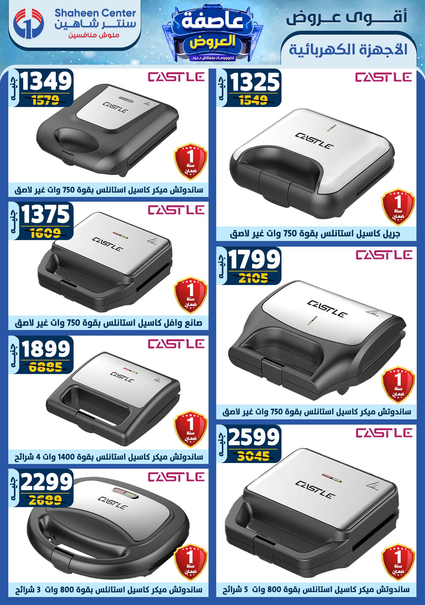 shaheen-center offers from 16jan to 22jan 2025 عروض سنتر شاهين من 16 يناير حتى 22 يناير 2025 صفحة رقم 138